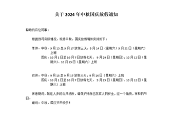 CXD 2024 National Day and Mid-Autumn Fes