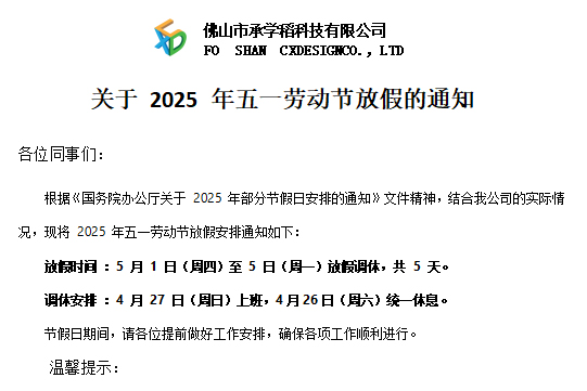 CXD 2025 Labor Day Holiday Arrangements