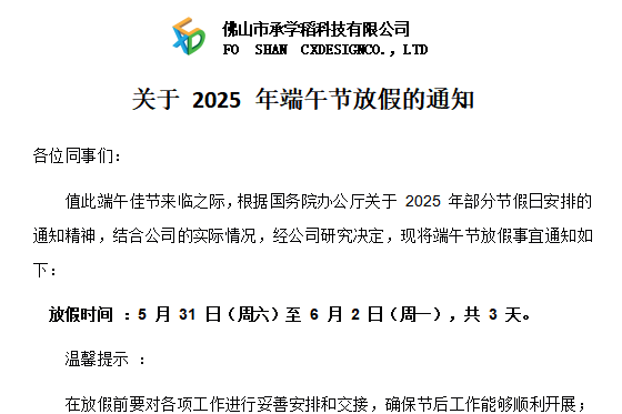 CXD 2025 Dragon Boat Festival Holiday Ar