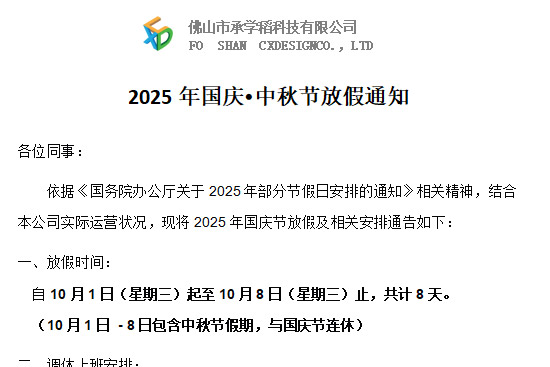 CXD 2025 National Day and