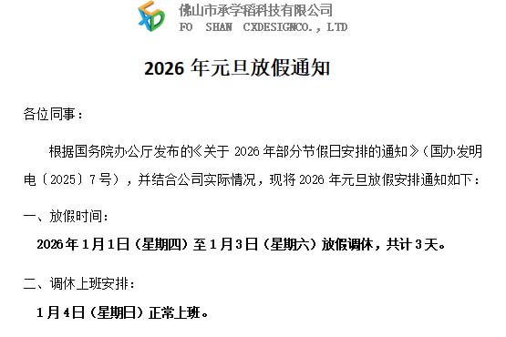 CXD 2026 New Year's Day H