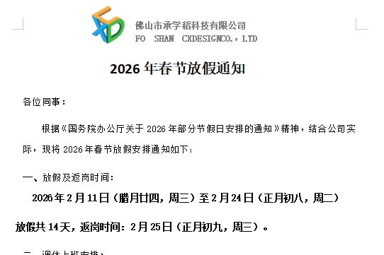 CXD 2026 Spring Festival 